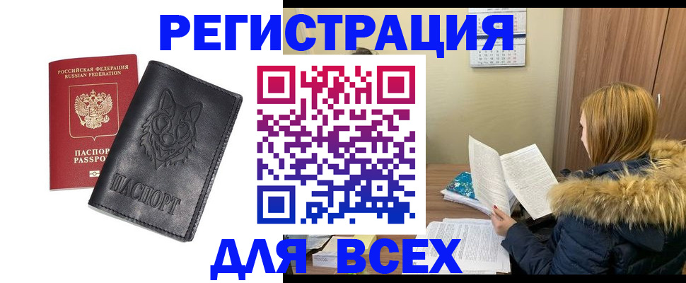 прописка поиск в Таганроге