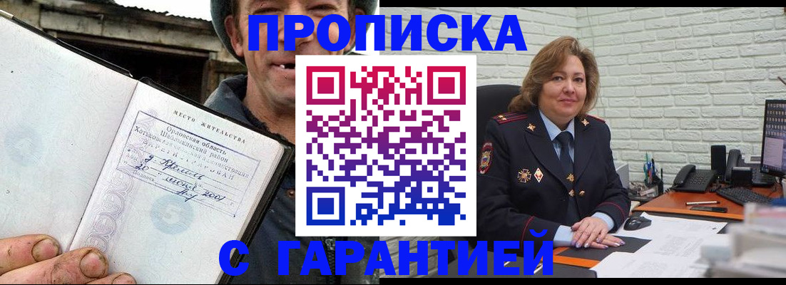 прописка для работы в Таганроге